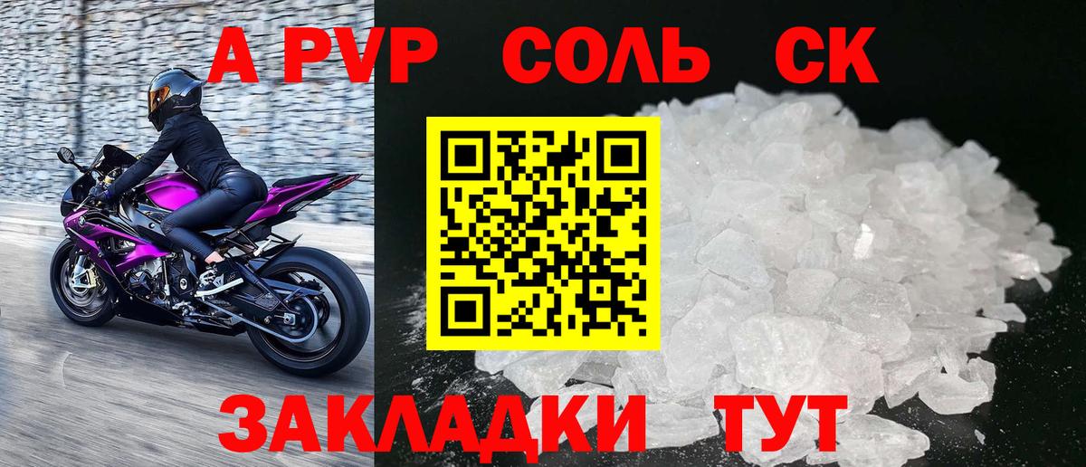 APVP кристаллы  А ПВП мука  Alpha PVP Crystall  Alfa_PVP  Таганрог  Вход с VPN 