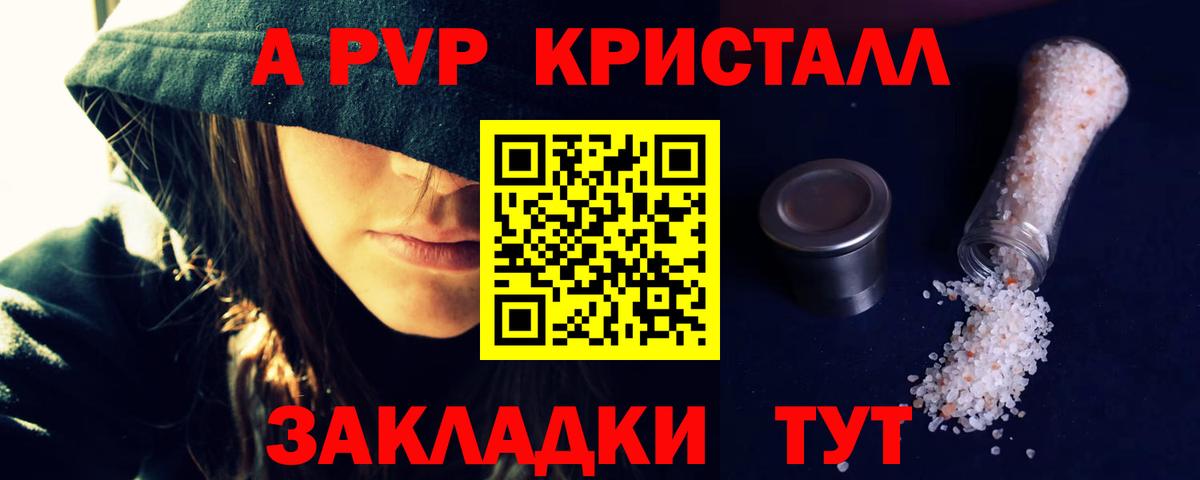 Alpha-PVP крисы CK Таганрог