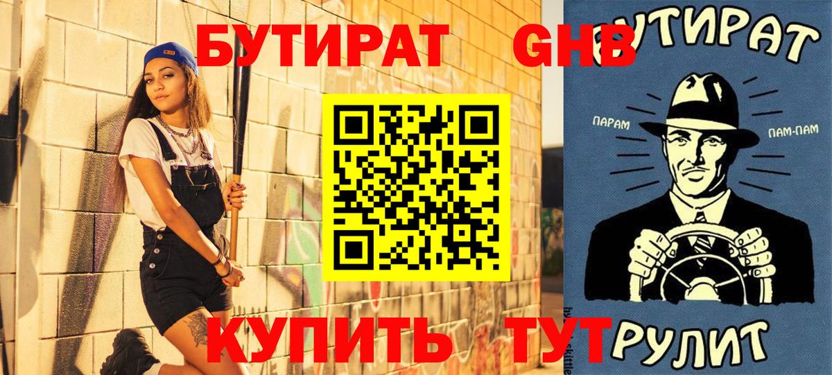 БУТИРАТ BDO 33% Таганрог