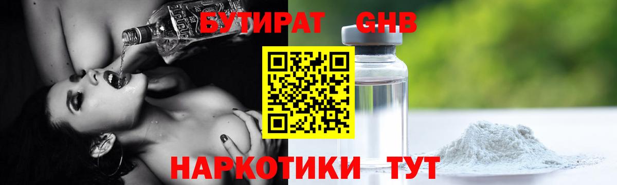 БУТИРАТ оксибутират  Вход с VPN  Таганрог 