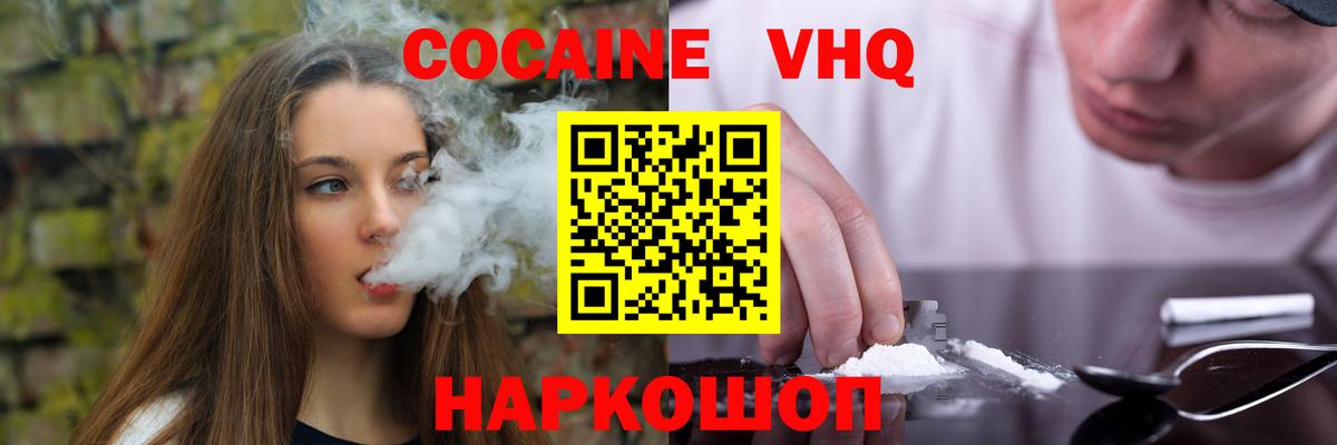 КОКАИН  Cocaine Боливия  Вход с VPN  Cocaine Перу  Таганрог 