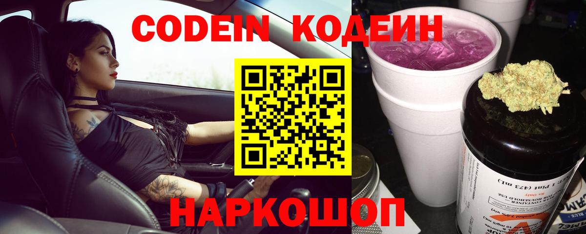 Таганрог  Codein напиток Lean (лин)  Вход с VPN 