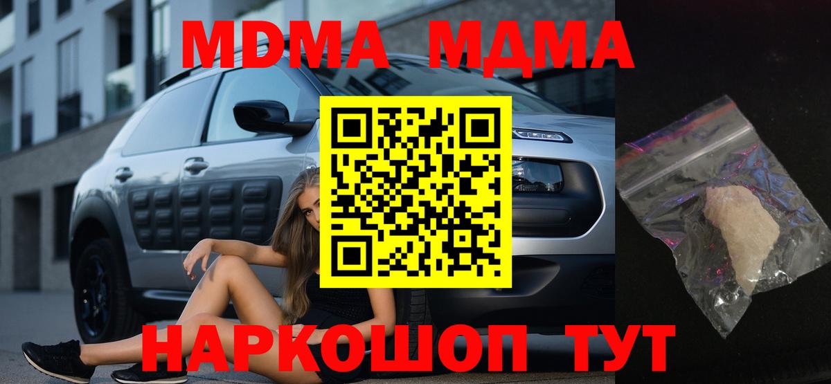 Таганрог  МДМА кристаллы  MDMA crystal  Вход с VPN 