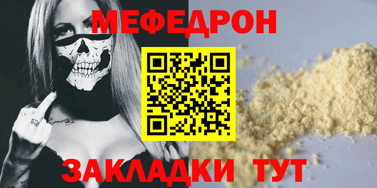 Таганрог  МЯУ-МЯУ  Вход с VPN  Меф mephedrone  Мефедрон VHQ 